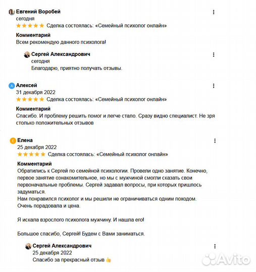 Психолог онлайн
