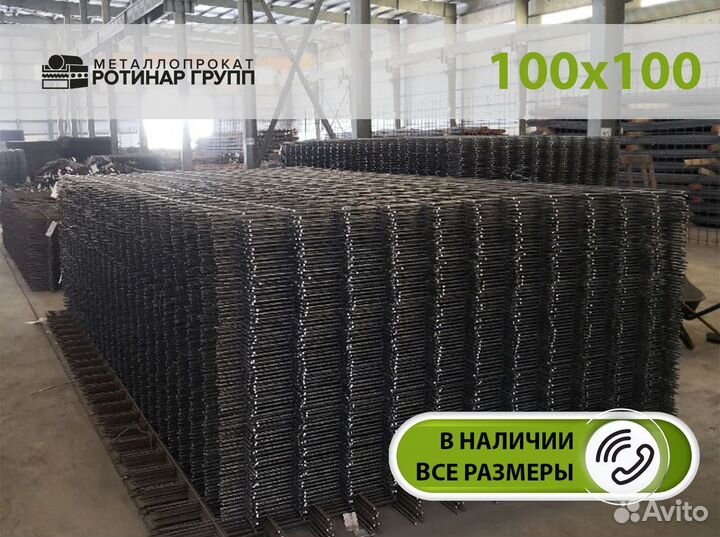 Сетка 100х100