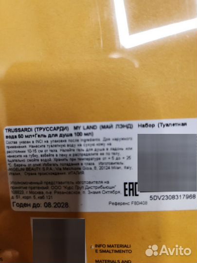 Наборы с Летуаль, оригинал