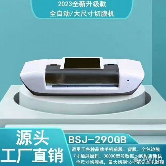 Плоттер для резки гидрогелевой плёнки