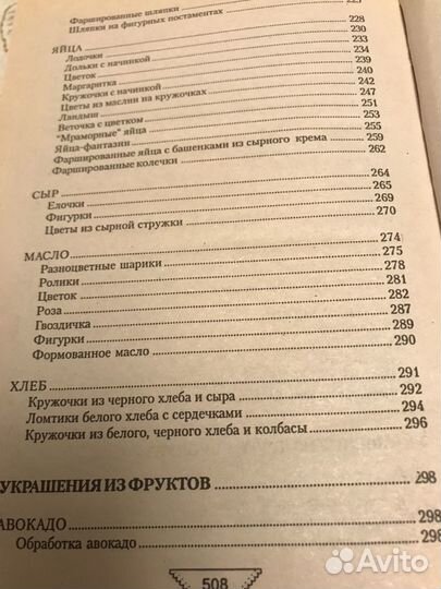 Книга « Украшения для блюд и напитков «