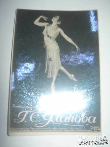 Фото Г. С. Улановой 50х годов