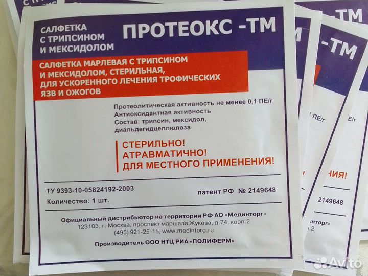 Протеокс-тм 10x15см Салфетка для лечения пролежней