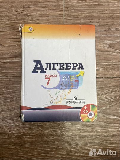 Учебник алгебра 7 класс макарычев