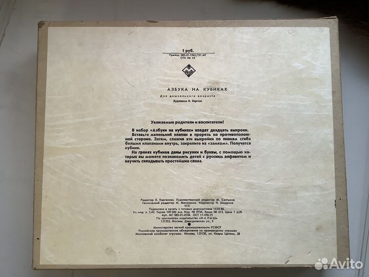 Азбука на кубиках СССР
