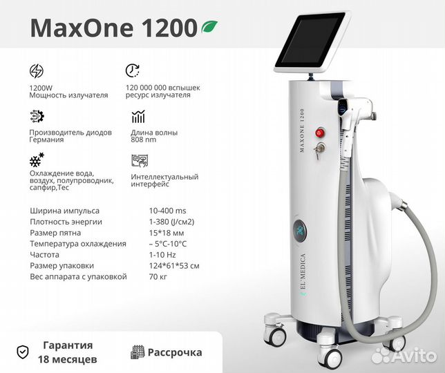 Диодный лазер MaxOne 1200w