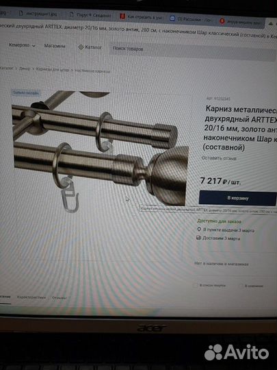 Гардина, бронза