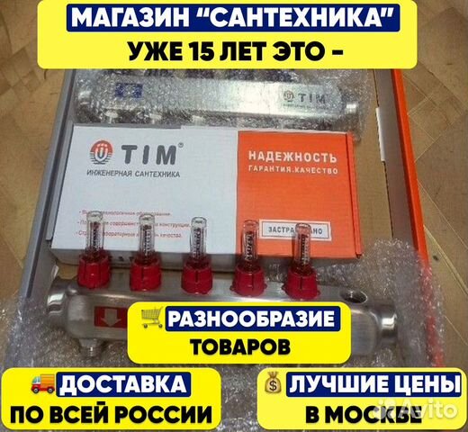 Коллектор для теплого пола Tim на 5в