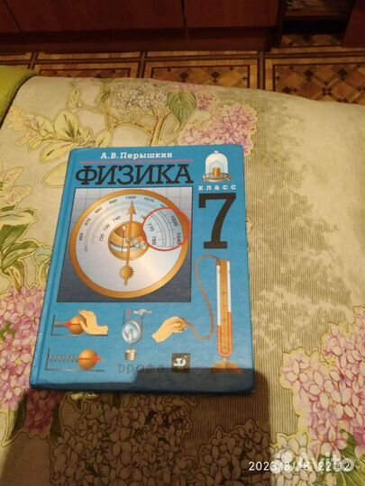 Физика перышкин 7 класс