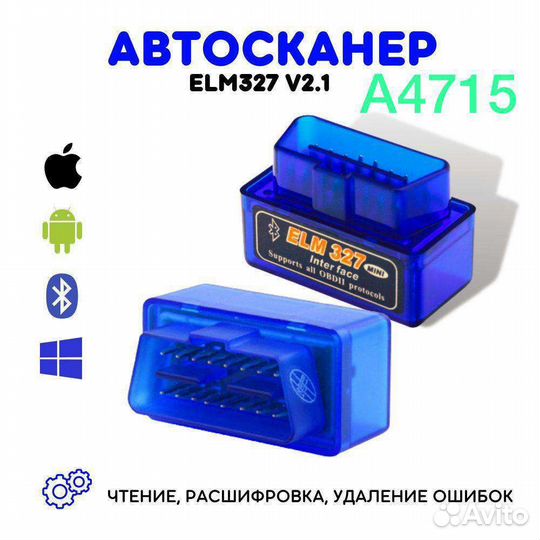 Диагностический сканер ELM327 1.5/2.1
