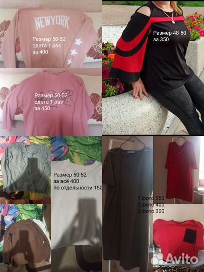 Вещи женские 46,48,50