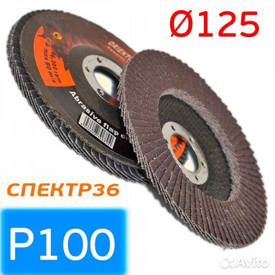 Круг лепестковый ф125мм Р100 orienrcraft