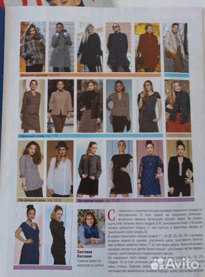 Диана для полных - журналы