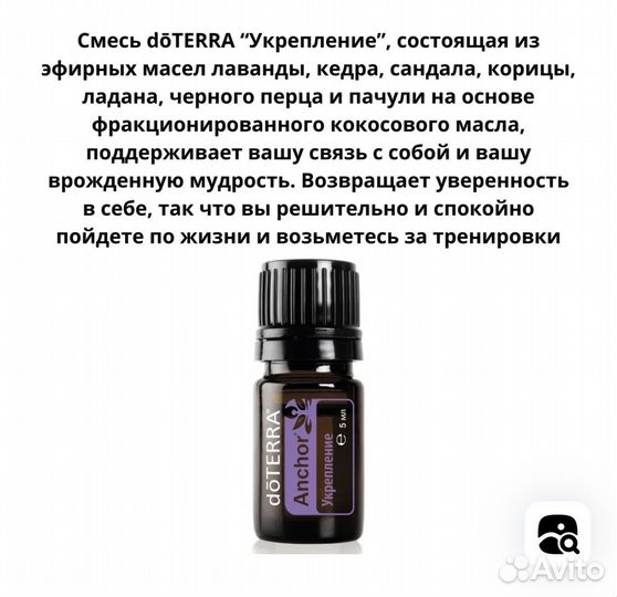 Doterra Anchor масло для йоги