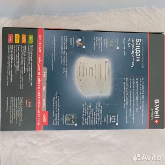 Бандаж послеродовой