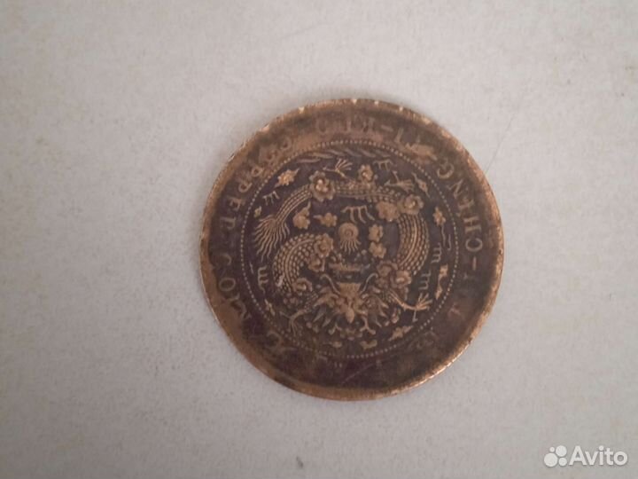 10 кэш Китай 1909-1911