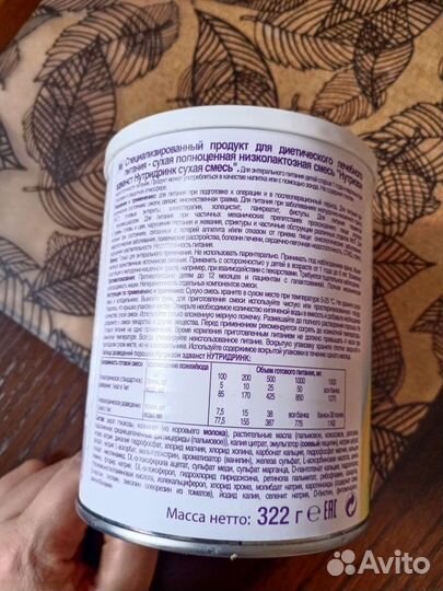 Смесь Нутрика