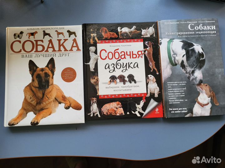 Книги и энциклопедии о собаках