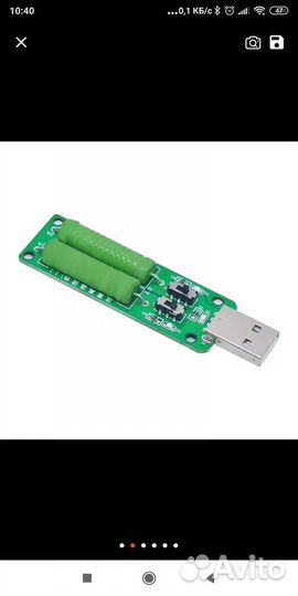 Нагрузочный USB резистор 1А/2А/3А, нагрузка