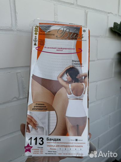 Бандаж послеоперационный послеродовой