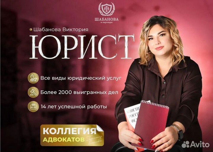 Юрист. Услуги юриста. Гарантия результата