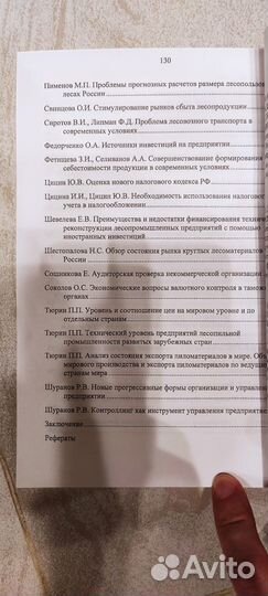 Эффективность предприятий лесного комплекса