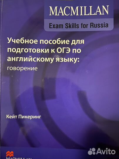 Macmillan exam skills for russia