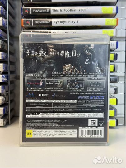 Biohazard HD Remastered PS3