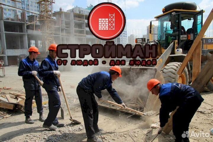 Работа на стройку Разнорабочий в Москве