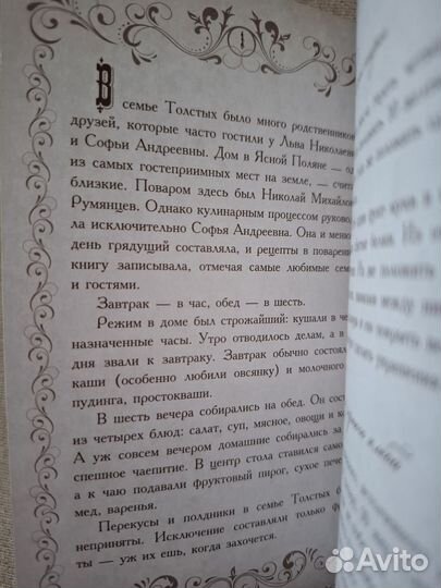 Рецепты из поваренной книги от Софьи Толстой