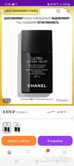 Тональный крем chanel пробники 10 шт набор