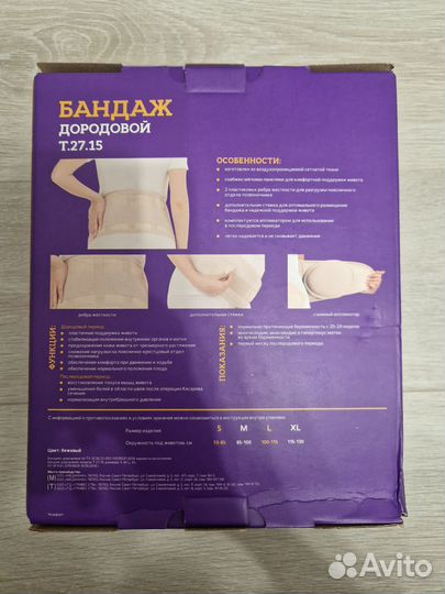 Бандаж дородовой и послеродовой Trives