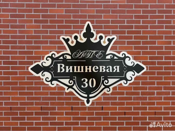 Табличка на дом с адресом