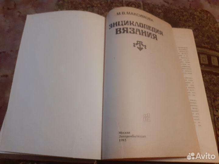 Энциклопедия вязания