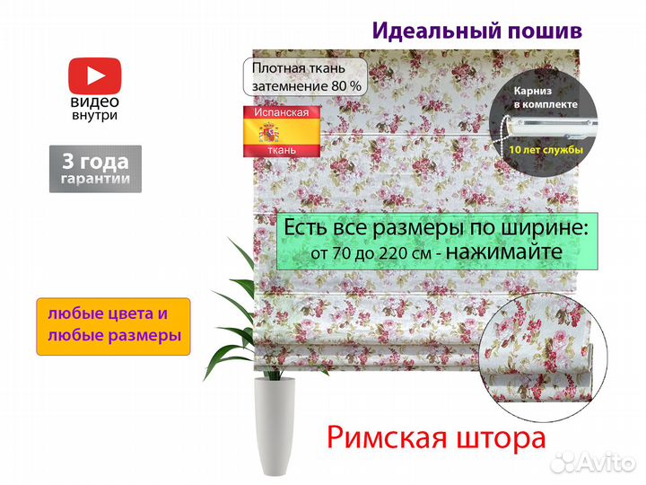 Римские шторы 