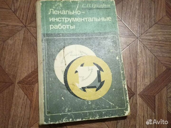 Лекально инструментальные работы