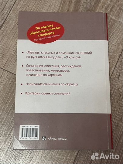 Сборник сочинений по русскому языку