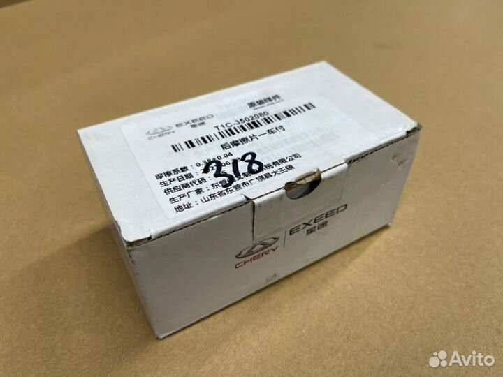 Колодки тормозные задние Exeed