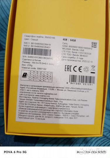 realme C25s, 4/128 ГБ