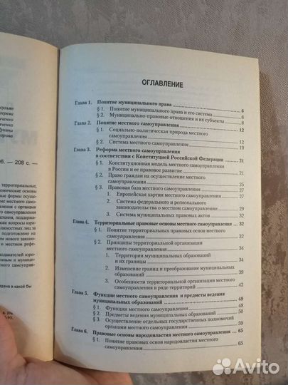 Муниципальное право