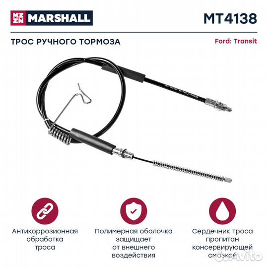 Трос кпп MB Sprinter MT9494 marshall