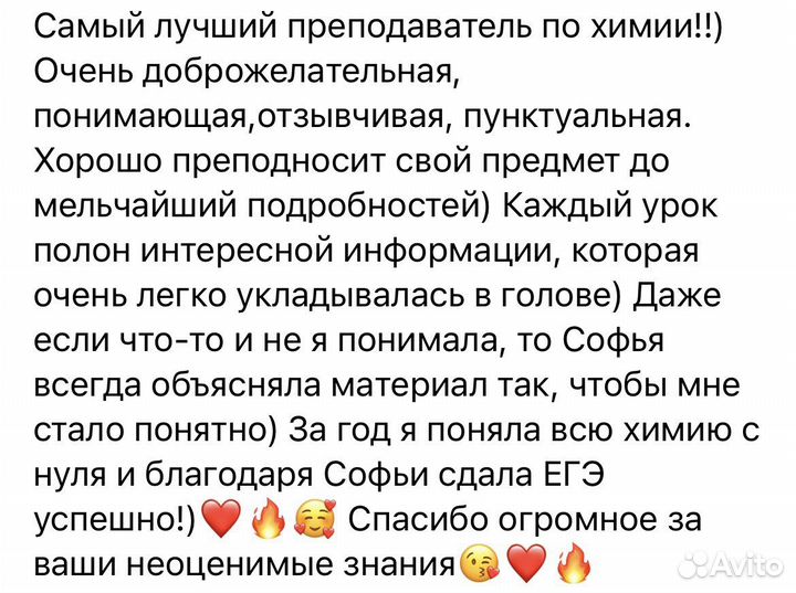 Репетитор по химии онлайн