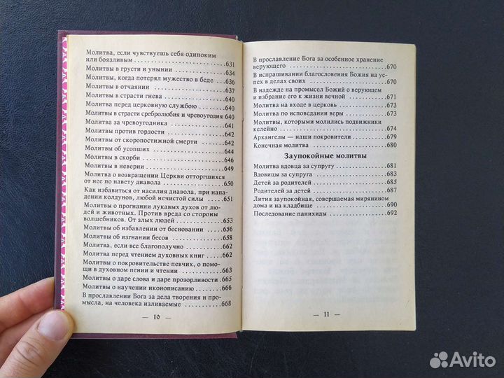 Православный молитвослов