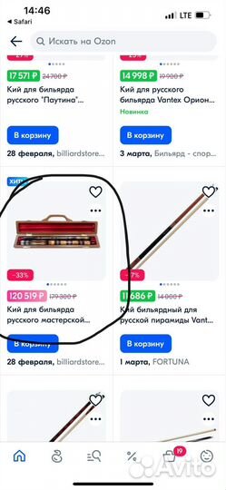 Vantex Кий для бильярда