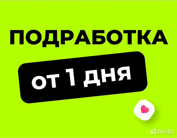 Подработка Гпх, Свободный график Премиум склад.01