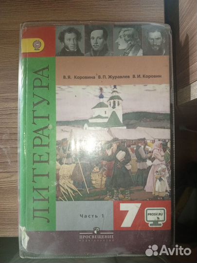 Учебник литературы 7 класс 1 часть Коровина