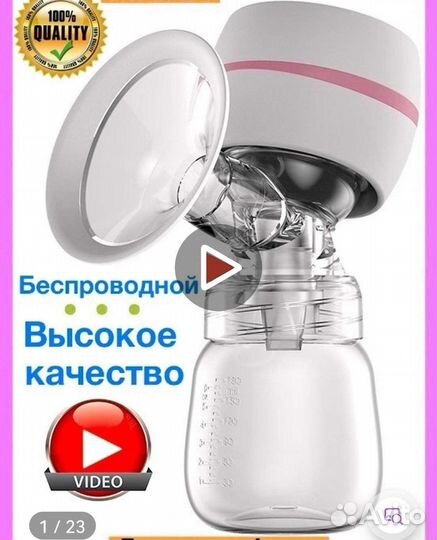 Электронный молокоотсос