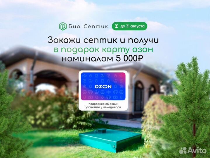 Септик без откачки