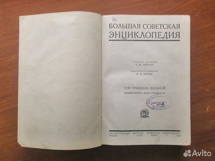 Большая советская энциклопедия том 38, год 1938