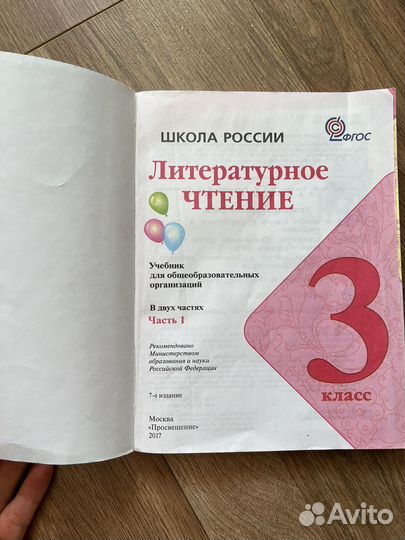 Учебник литературное чтение 3 класс